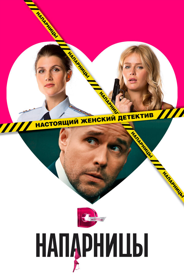 Постер сериала